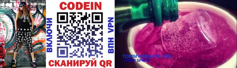 Кодеиновый сироп Lean напиток Lean (лин)  Купить  Дальнереченск 
